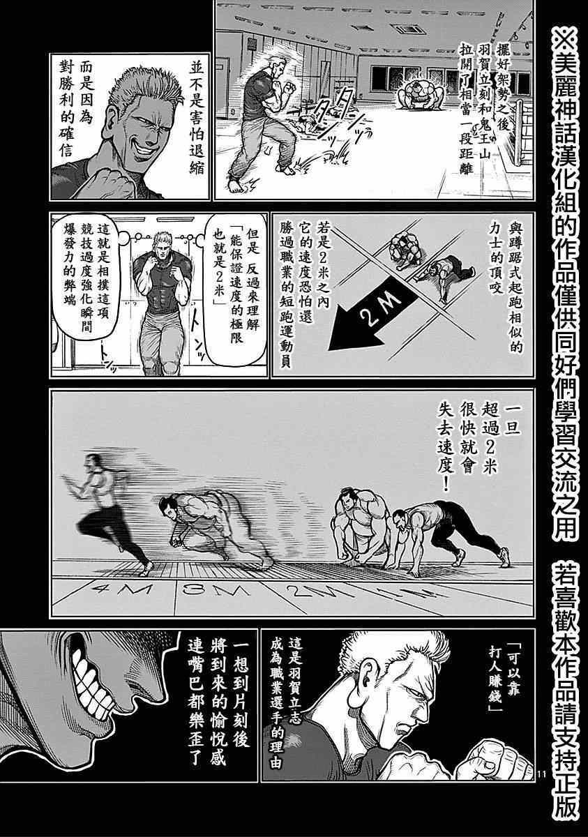 《拳愿阿修罗》漫画最新章节第74话免费下拉式在线观看章节第【10】张图片