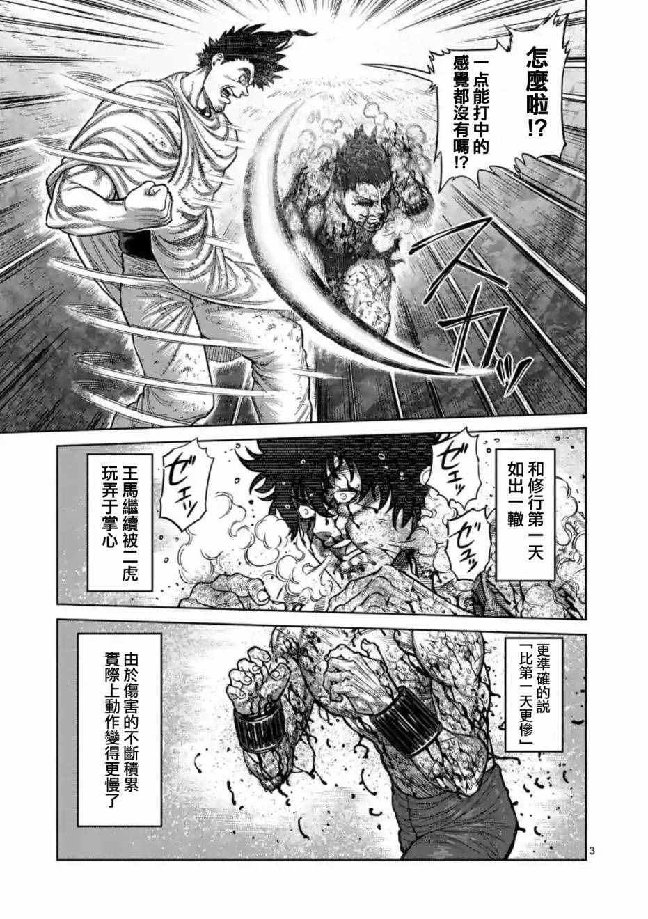 《拳愿阿修罗》漫画最新章节第173话免费下拉式在线观看章节第【3】张图片