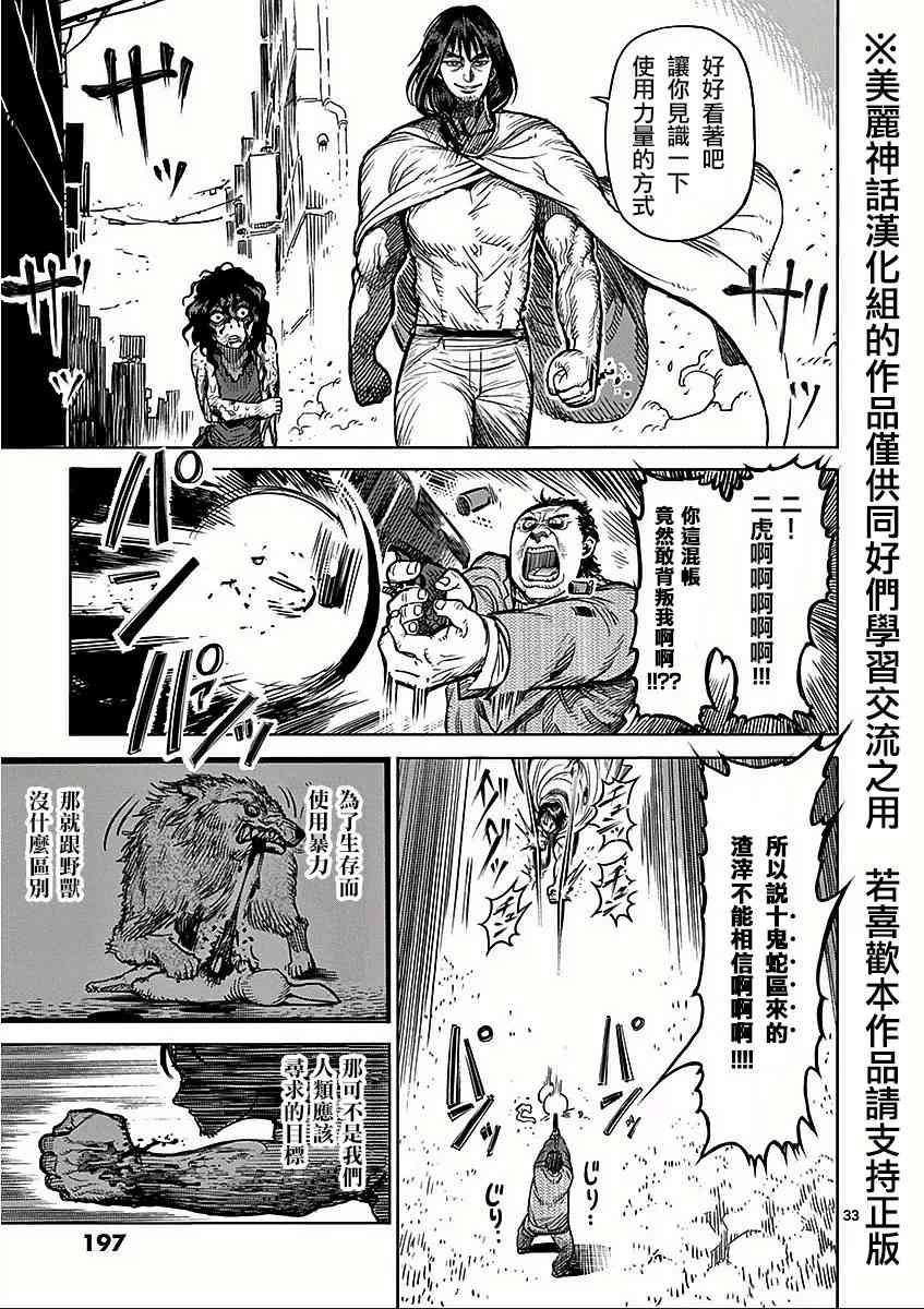 《拳愿阿修罗》漫画最新章节第六卷外传 少年免费下拉式在线观看章节第【33】张图片