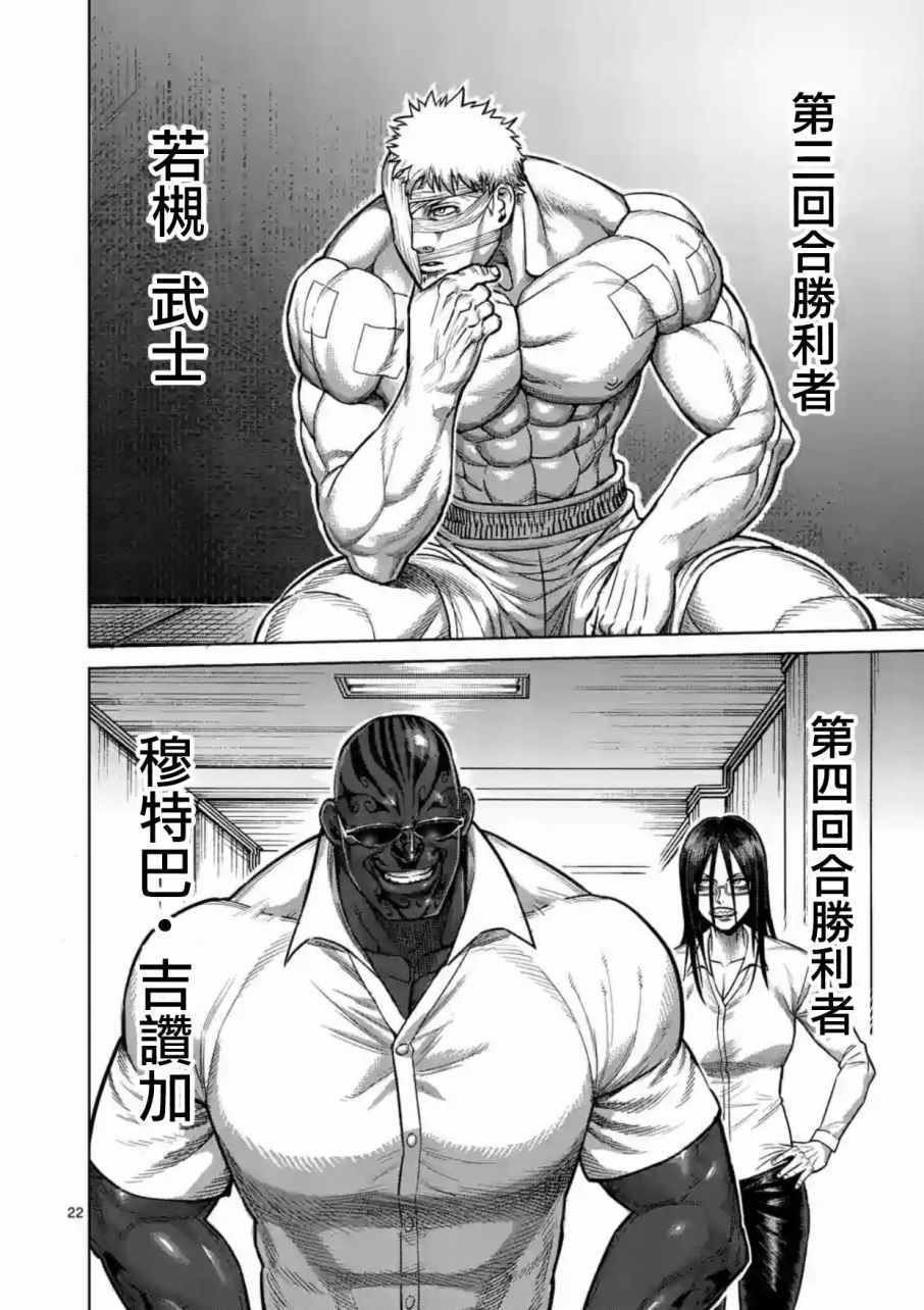 《拳愿阿修罗》漫画最新章节第170话免费下拉式在线观看章节第【22】张图片