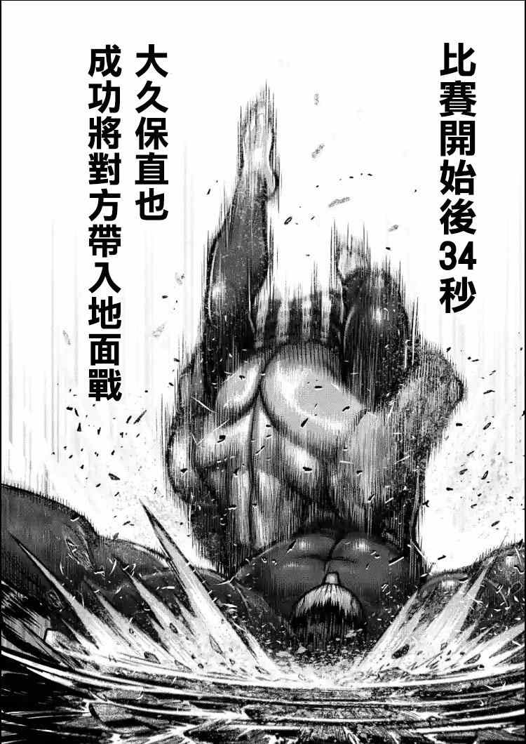 《拳愿阿修罗》漫画最新章节第112话免费下拉式在线观看章节第【21】张图片