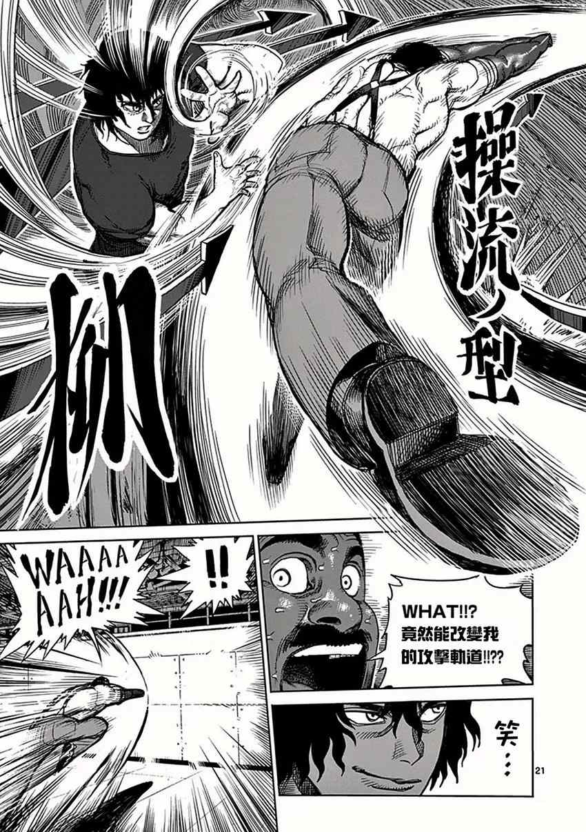 《拳愿阿修罗》漫画最新章节第27话 乱战免费下拉式在线观看章节第【20】张图片