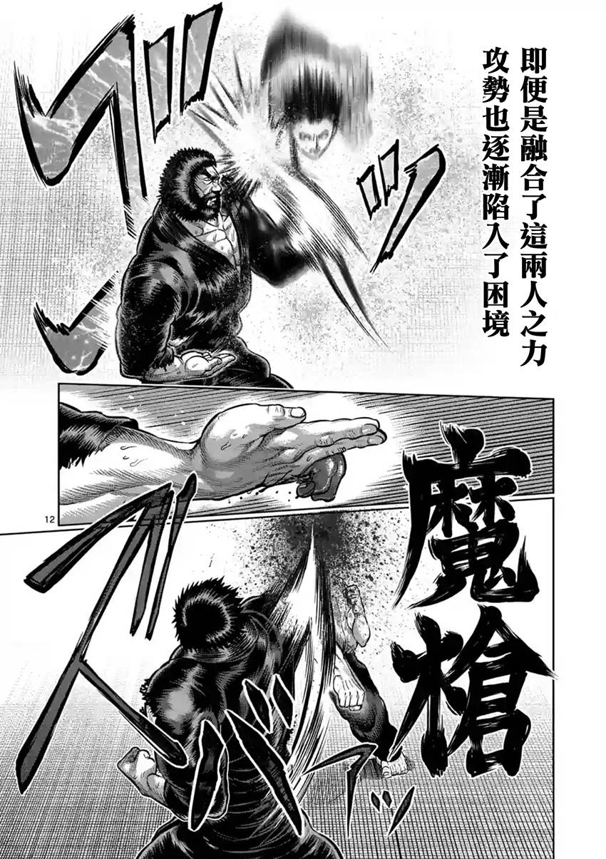 《拳愿阿修罗》漫画最新章节第198话免费下拉式在线观看章节第【12】张图片