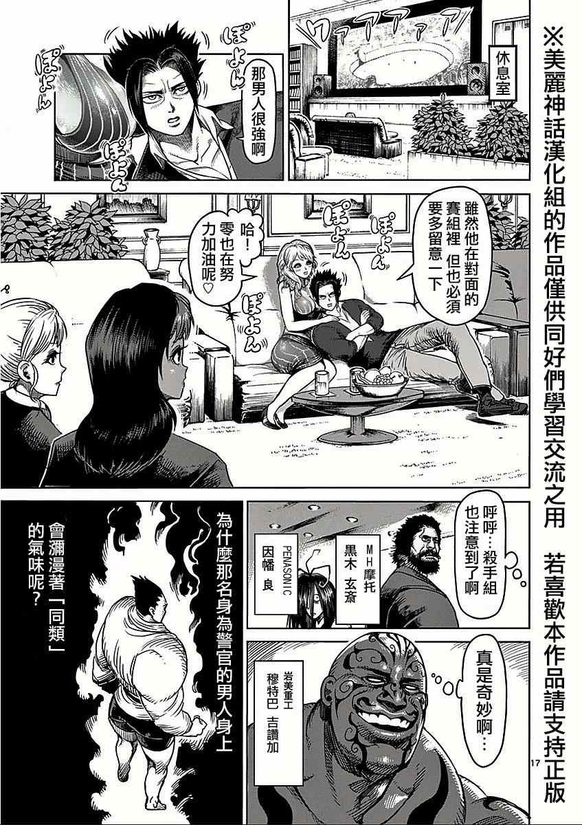 《拳愿阿修罗》漫画最新章节第48话 正义免费下拉式在线观看章节第【17】张图片