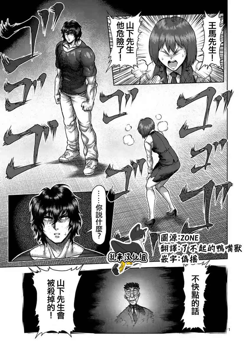 《拳愿阿修罗》漫画最新章节第208话免费下拉式在线观看章节第【1】张图片