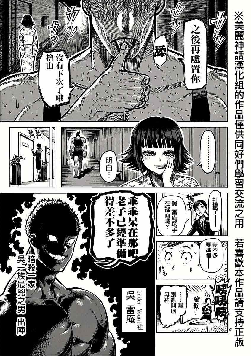 《拳愿阿修罗》漫画最新章节第51话 依存免费下拉式在线观看章节第【21】张图片