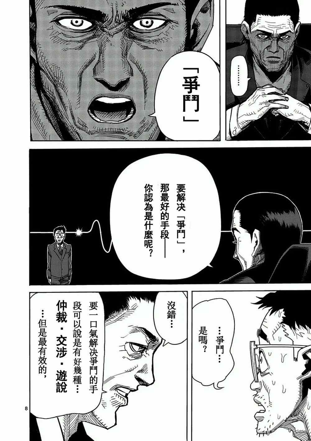 《拳愿阿修罗》漫画最新章节第2话 拳愿免费下拉式在线观看章节第【8】张图片