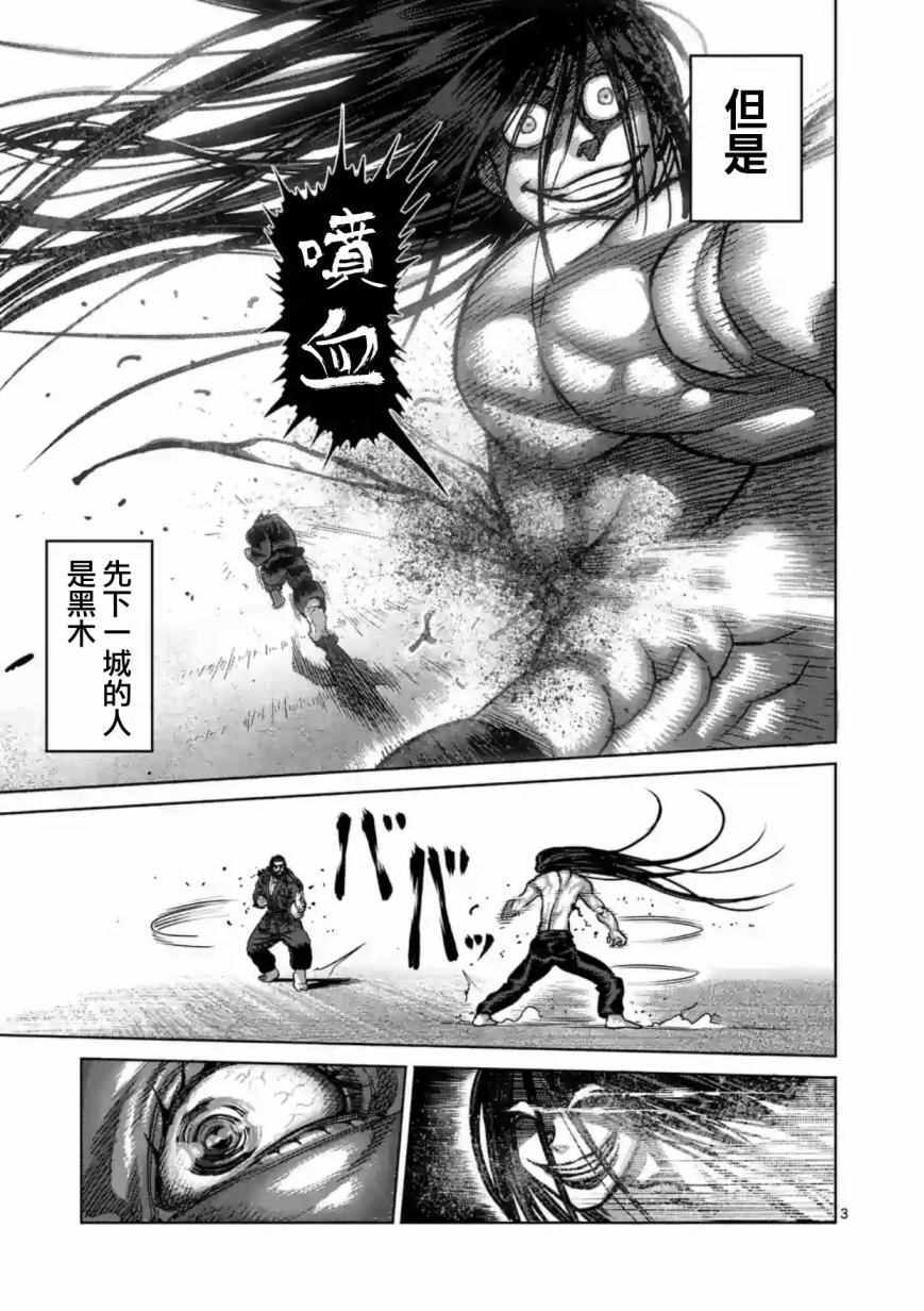 《拳愿阿修罗》漫画最新章节第157话免费下拉式在线观看章节第【3】张图片