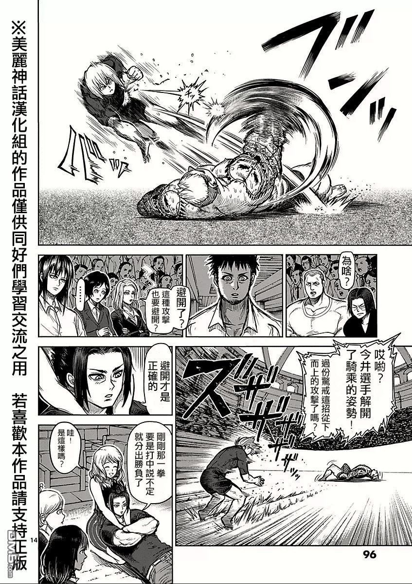 《拳愿阿修罗》漫画最新章节第45话 皇帝免费下拉式在线观看章节第【14】张图片