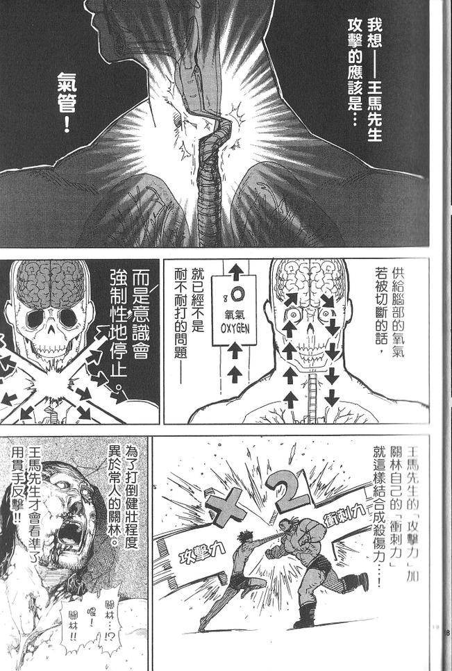 《拳愿阿修罗》漫画最新章节第3卷免费下拉式在线观看章节第【26】张图片