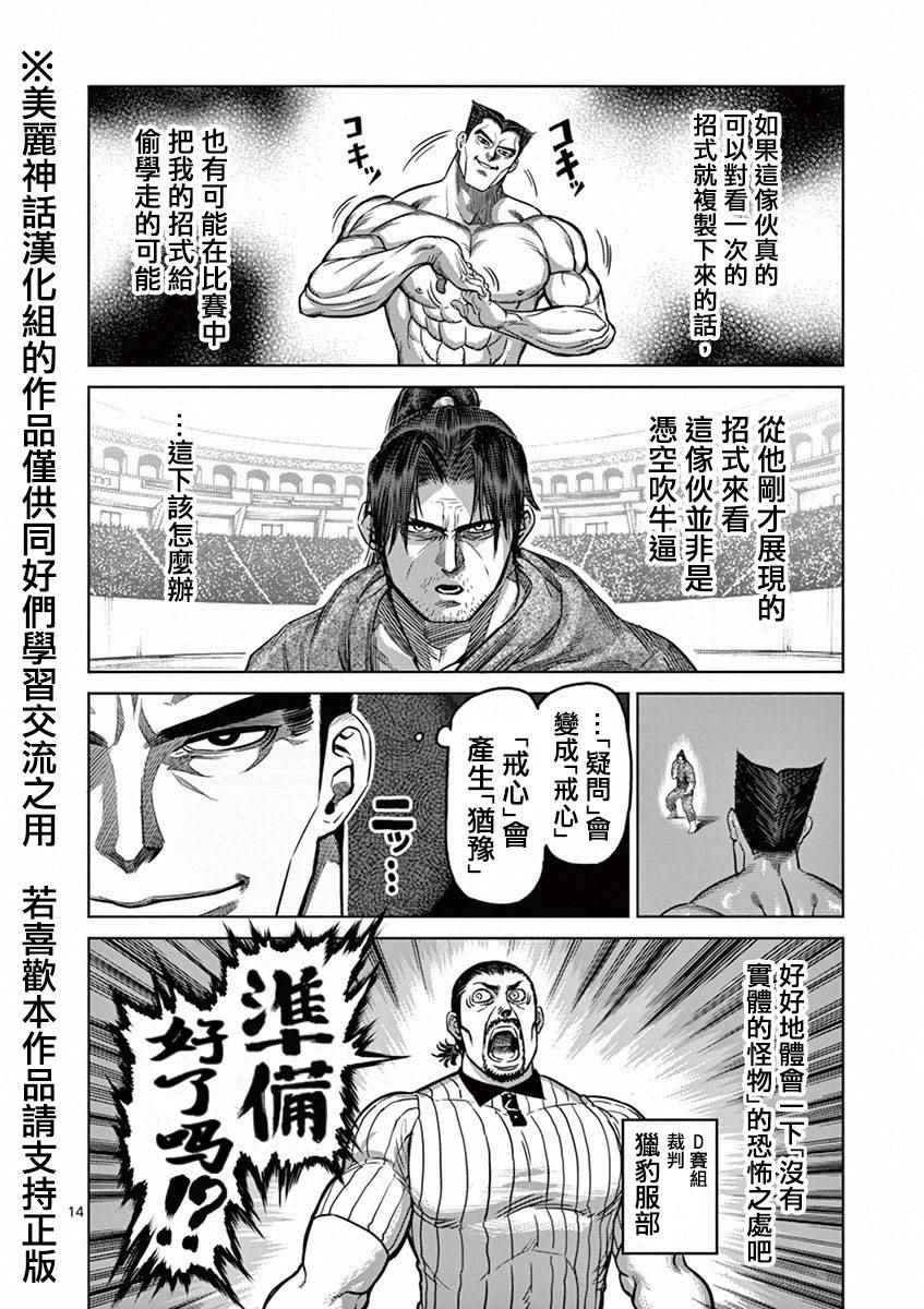 《拳愿阿修罗》漫画最新章节第99话 模仿免费下拉式在线观看章节第【14】张图片