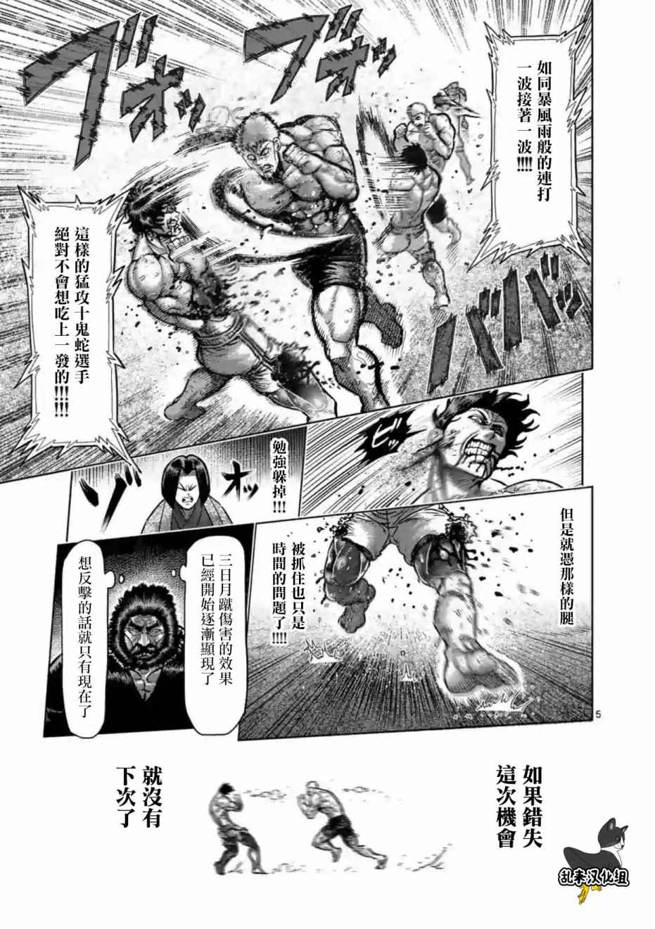 《拳愿阿修罗》漫画最新章节第220话免费下拉式在线观看章节第【5】张图片