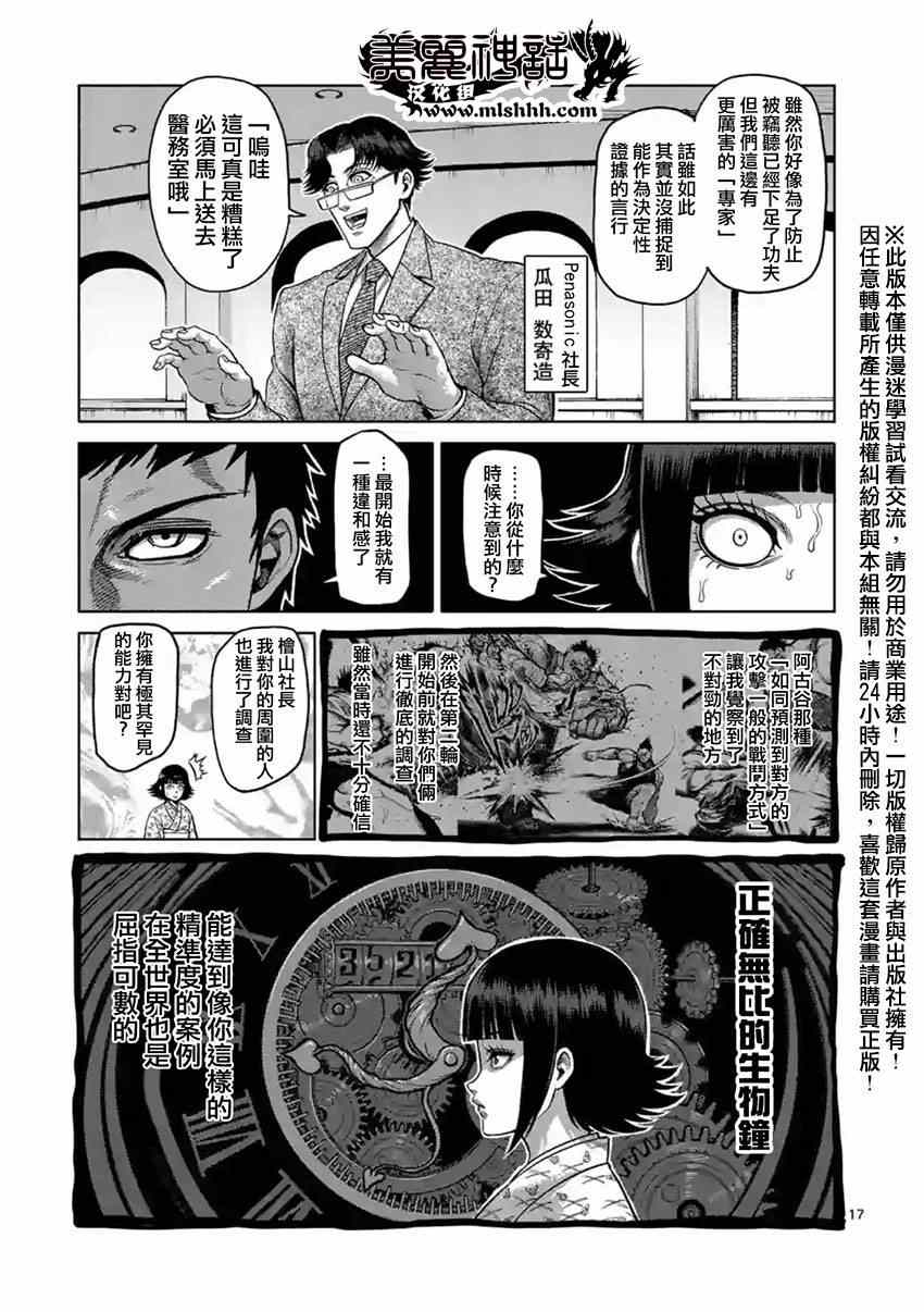 《拳愿阿修罗》漫画最新章节第122话免费下拉式在线观看章节第【17】张图片