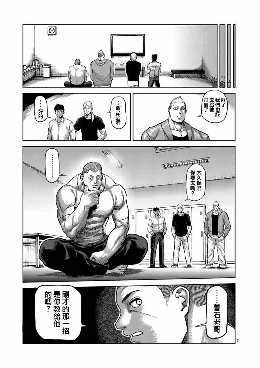 《拳愿阿修罗》漫画最新章节第183话免费下拉式在线观看章节第【7】张图片