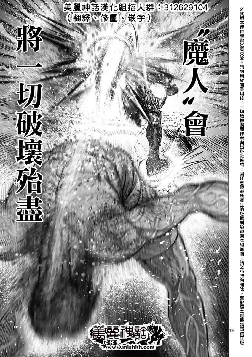 《拳愿阿修罗》漫画最新章节第133话免费下拉式在线观看章节第【19】张图片