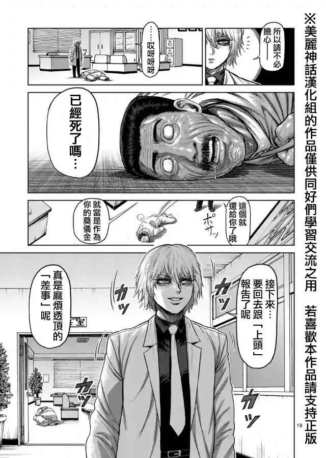 《拳愿阿修罗》漫画最新章节zero第05话免费下拉式在线观看章节第【19】张图片