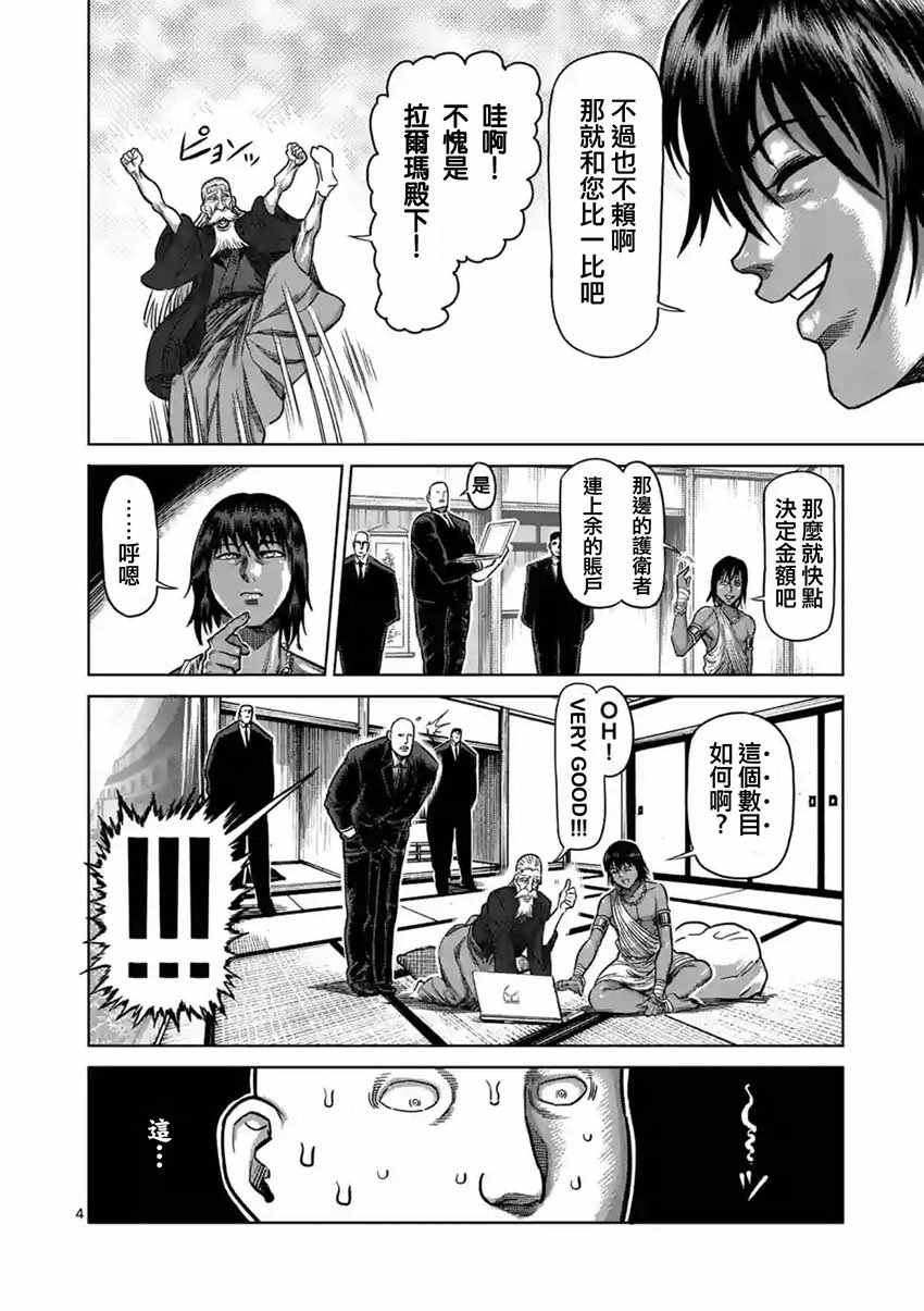 《拳愿阿修罗》漫画最新章节第164话免费下拉式在线观看章节第【4】张图片