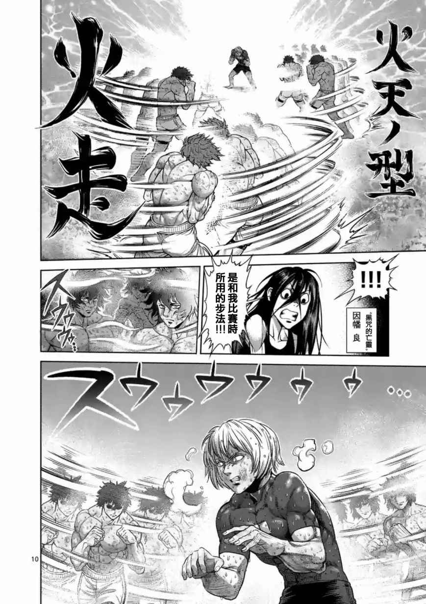 《拳愿阿修罗》漫画最新章节第187话免费下拉式在线观看章节第【10】张图片