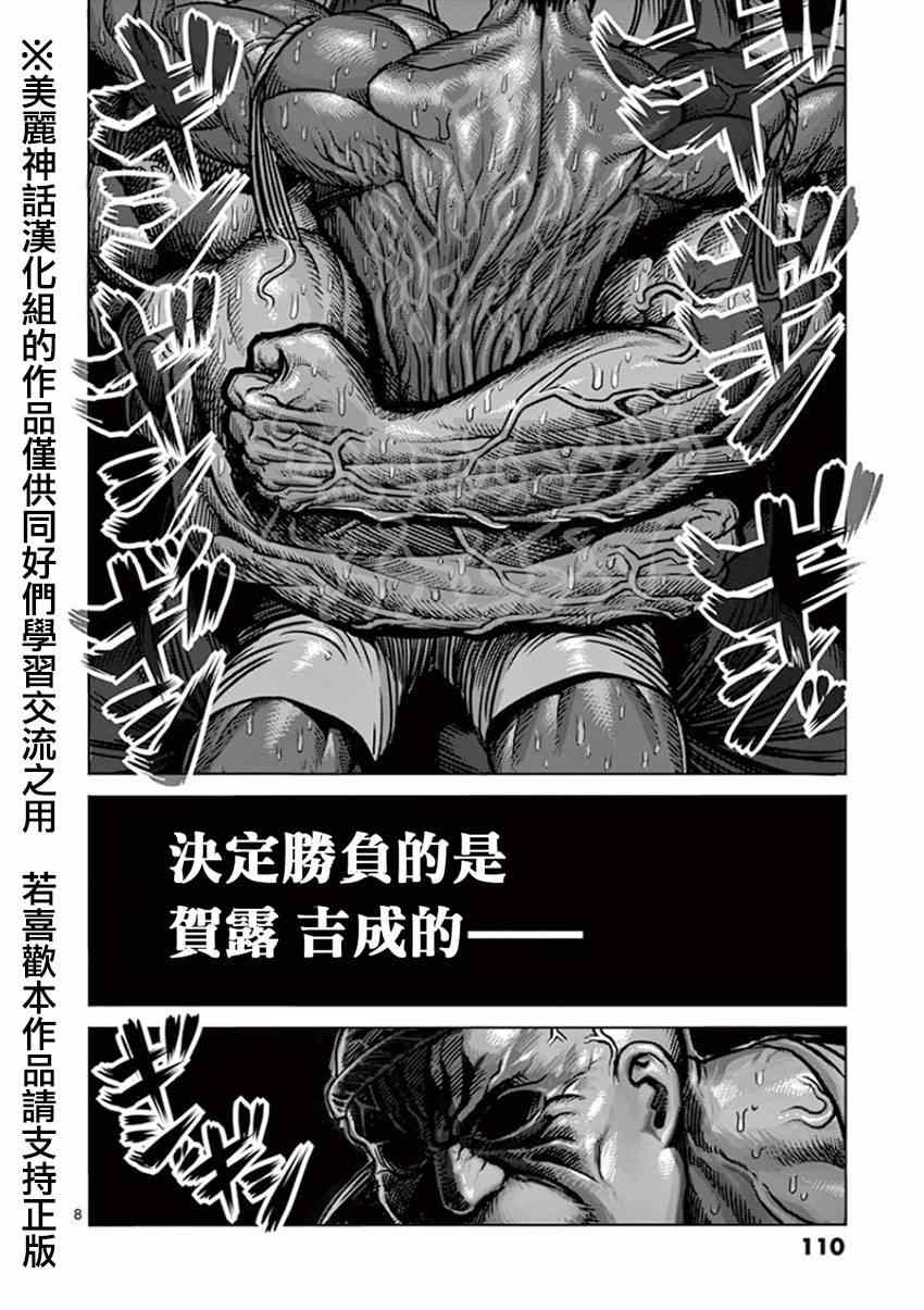 《拳愿阿修罗》漫画最新章节第87话 激胜免费下拉式在线观看章节第【8】张图片