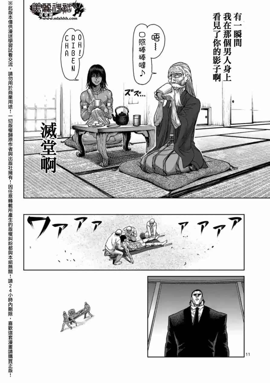 《拳愿阿修罗》漫画最新章节第136话免费下拉式在线观看章节第【11】张图片