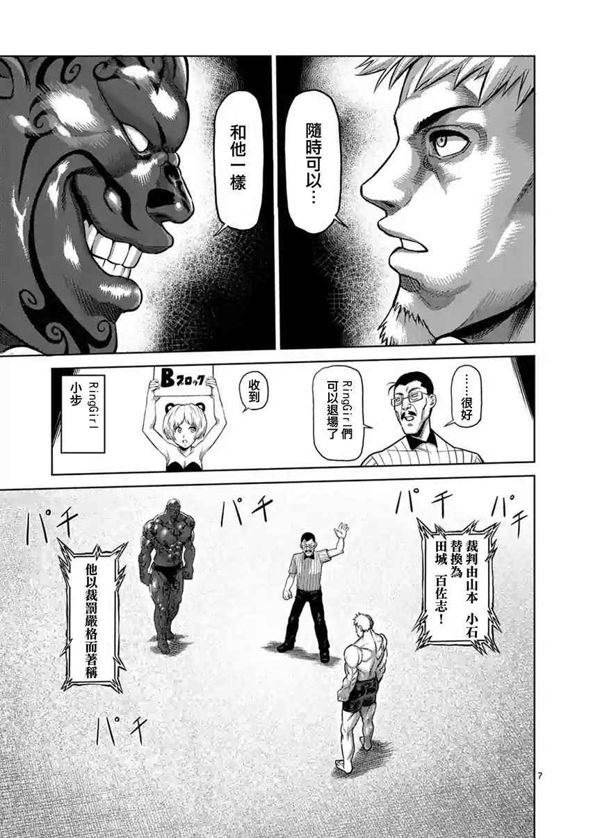 《拳愿阿修罗》漫画最新章节第191话免费下拉式在线观看章节第【7】张图片