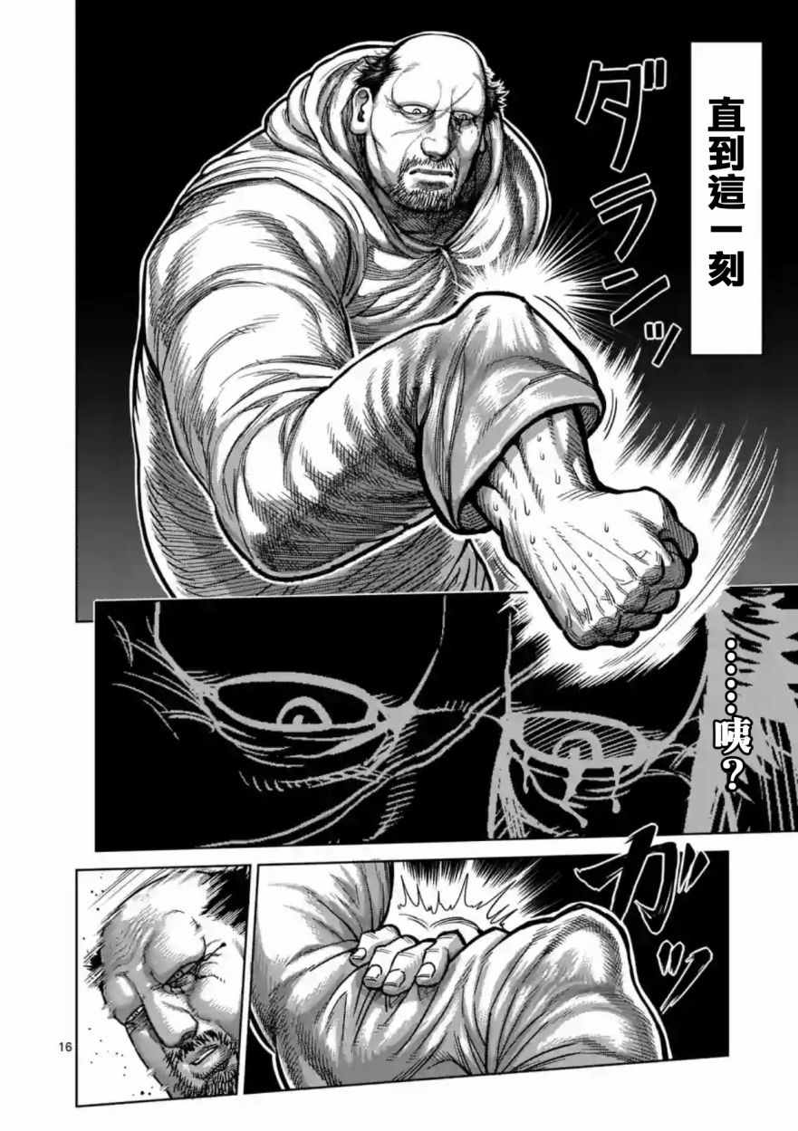 《拳愿阿修罗》漫画最新章节第162话免费下拉式在线观看章节第【16】张图片