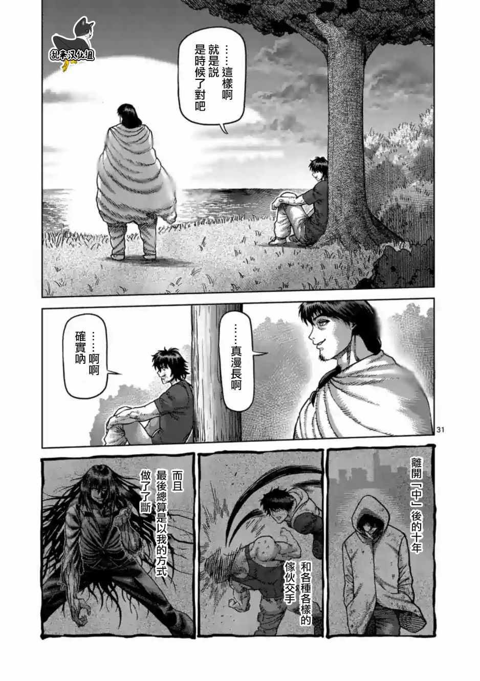 《拳愿阿修罗》漫画最新章节第235话免费下拉式在线观看章节第【31】张图片