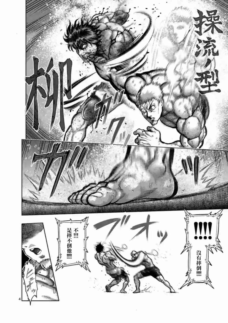 《拳愿阿修罗》漫画最新章节第220话免费下拉式在线观看章节第【4】张图片