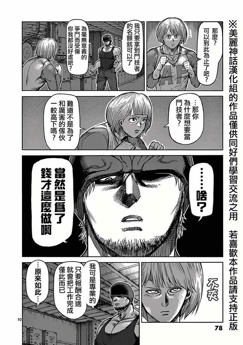 《拳愿阿修罗》漫画最新章节第36话 刺客免费下拉式在线观看章节第【10】张图片