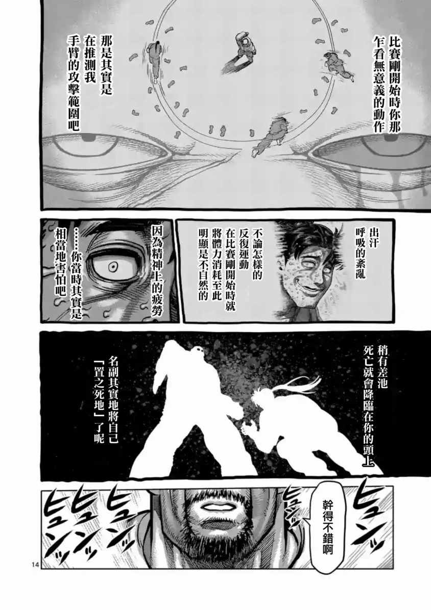 《拳愿阿修罗》漫画最新章节第161话免费下拉式在线观看章节第【14】张图片