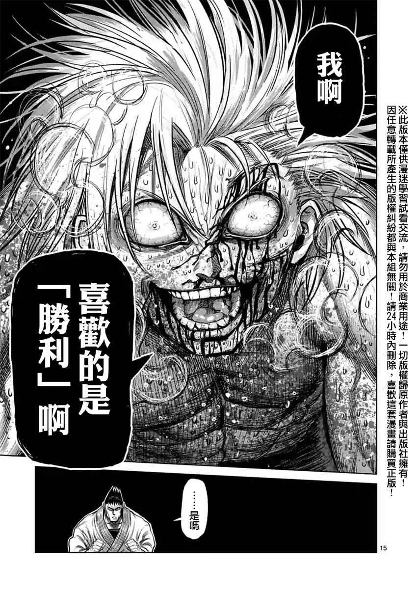 《拳愿阿修罗》漫画最新章节第125话免费下拉式在线观看章节第【15】张图片