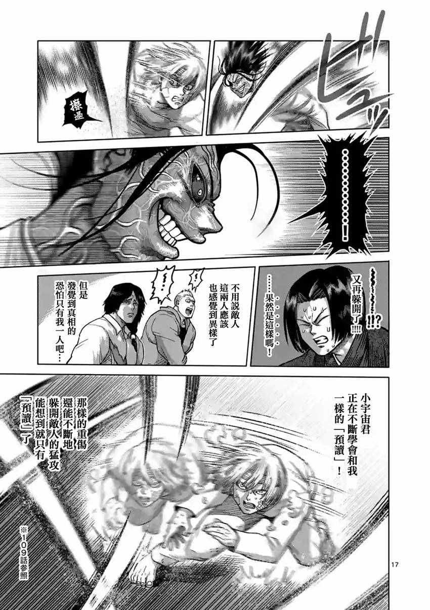 《拳愿阿修罗》漫画最新章节第179话免费下拉式在线观看章节第【17】张图片