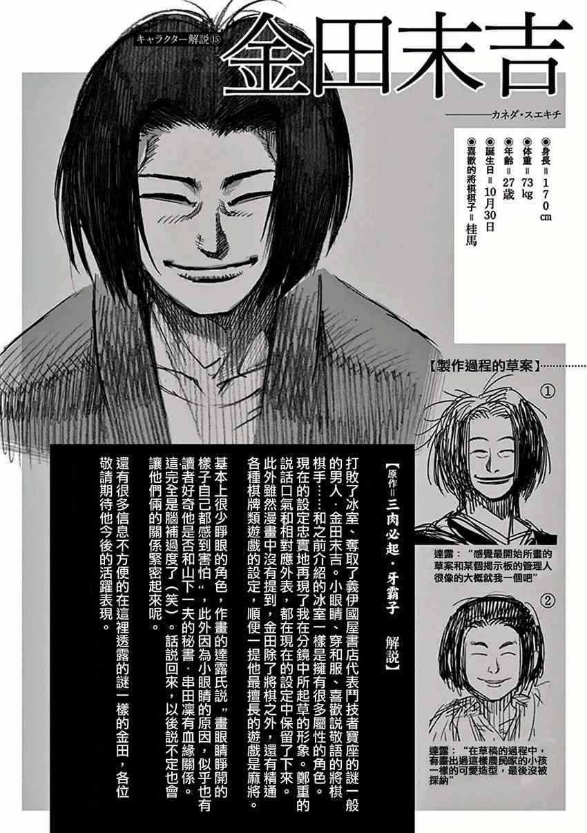 《拳愿阿修罗》漫画最新章节第34话 分析免费下拉式在线观看章节第【22】张图片