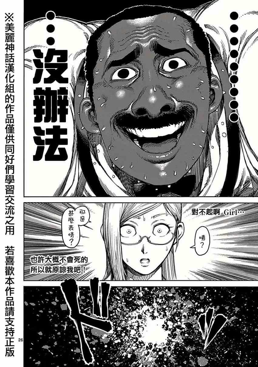 《拳愿阿修罗》漫画最新章节第27话 乱战免费下拉式在线观看章节第【25】张图片