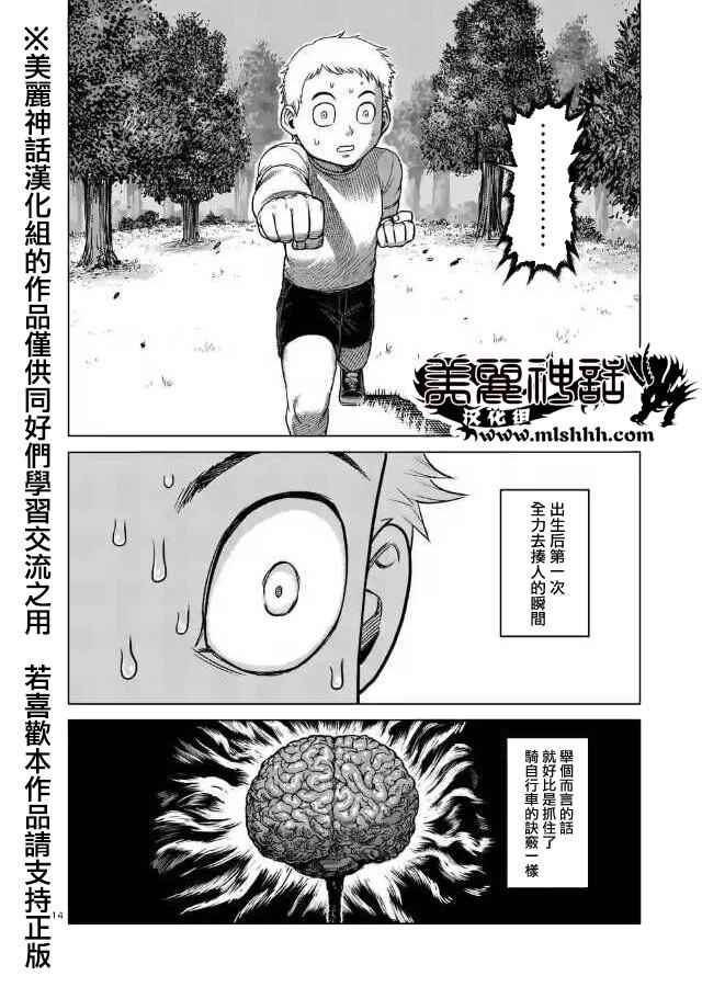 《拳愿阿修罗》漫画最新章节zero第02话免费下拉式在线观看章节第【14】张图片