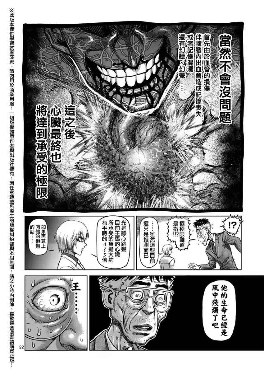 《拳愿阿修罗》漫画最新章节第132话免费下拉式在线观看章节第【22】张图片