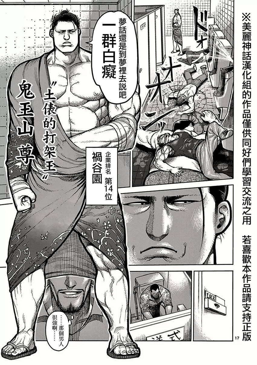 《拳愿阿修罗》漫画最新章节第39话 集合免费下拉式在线观看章节第【15】张图片