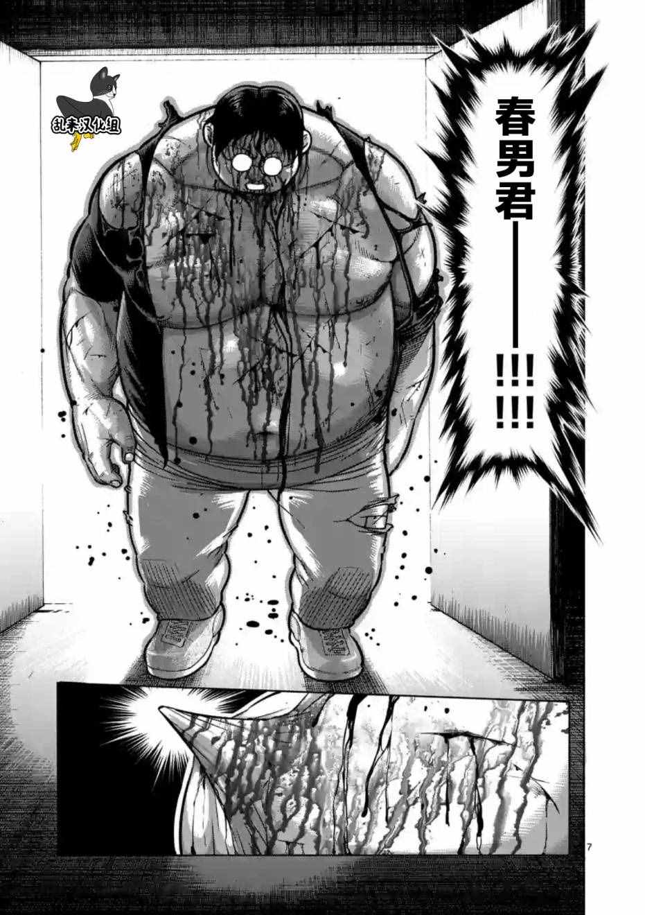 《拳愿阿修罗》漫画最新章节第178话免费下拉式在线观看章节第【7】张图片