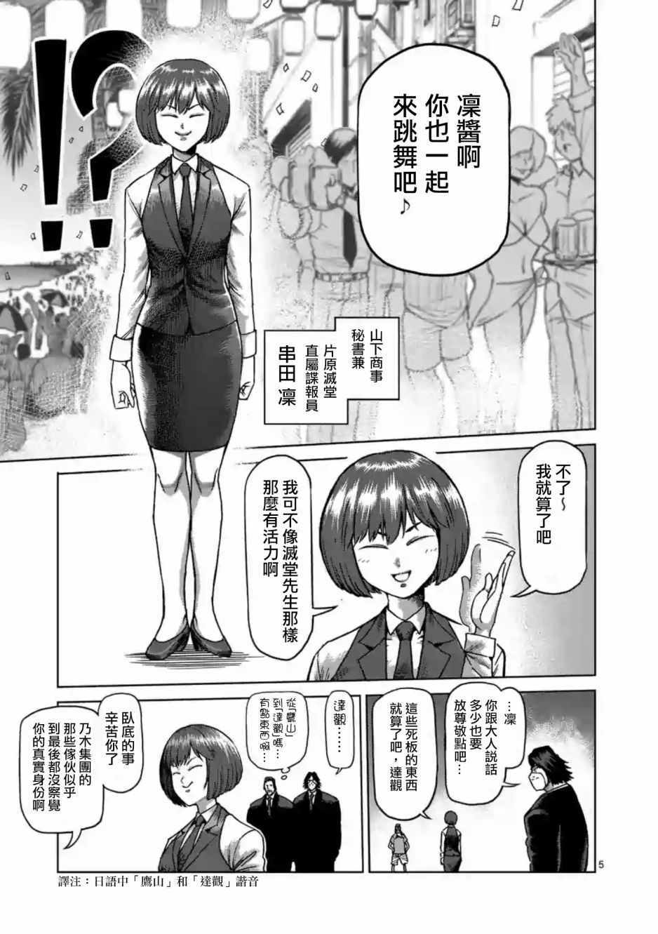 《拳愿阿修罗》漫画最新章节第235话免费下拉式在线观看章节第【5】张图片