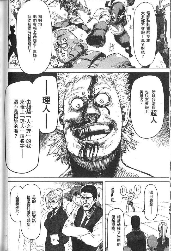 《拳愿阿修罗》漫画最新章节第1卷免费下拉式在线观看章节第【173】张图片