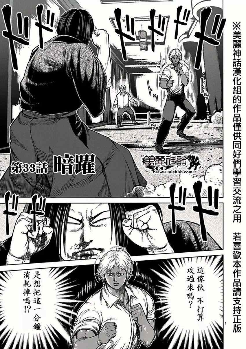 《拳愿阿修罗》漫画最新章节第33话 暗跃免费下拉式在线观看章节第【1】张图片