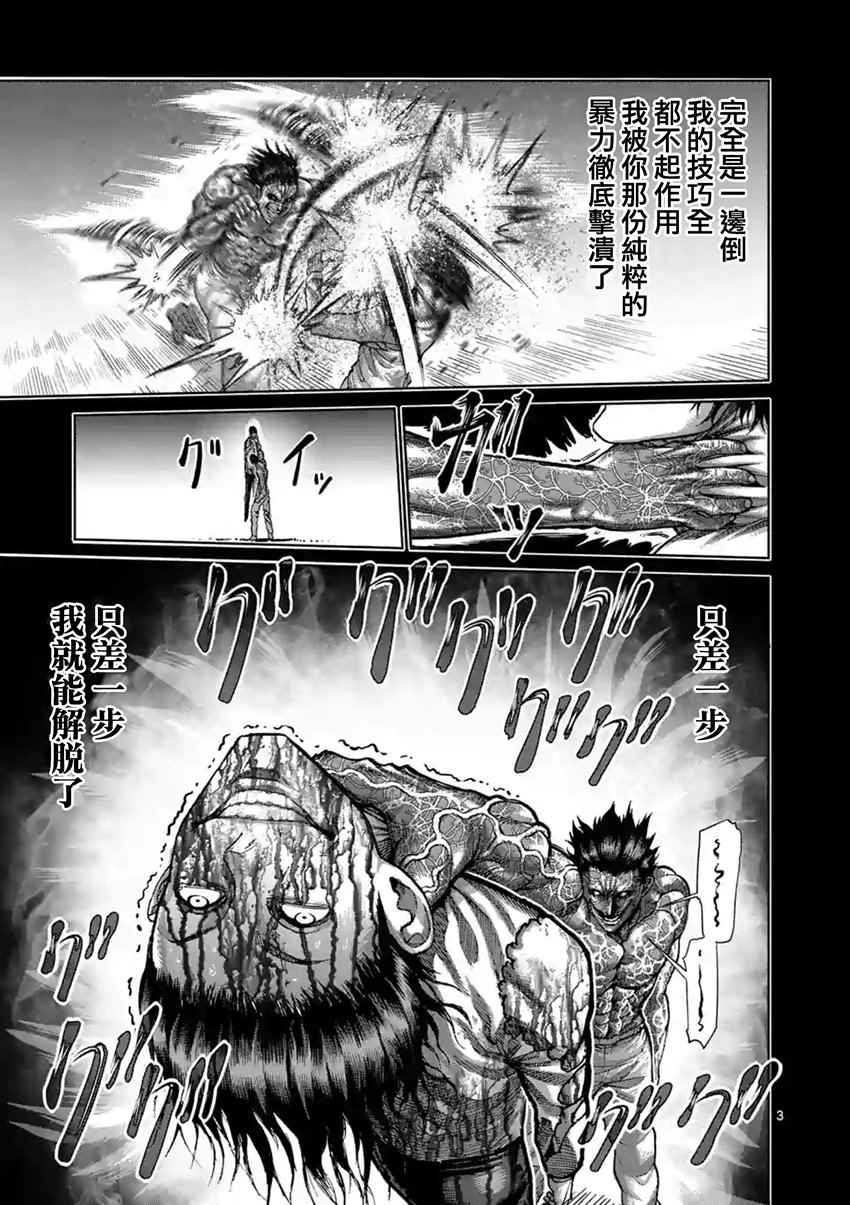 《拳愿阿修罗》漫画最新章节第211话免费下拉式在线观看章节第【3】张图片