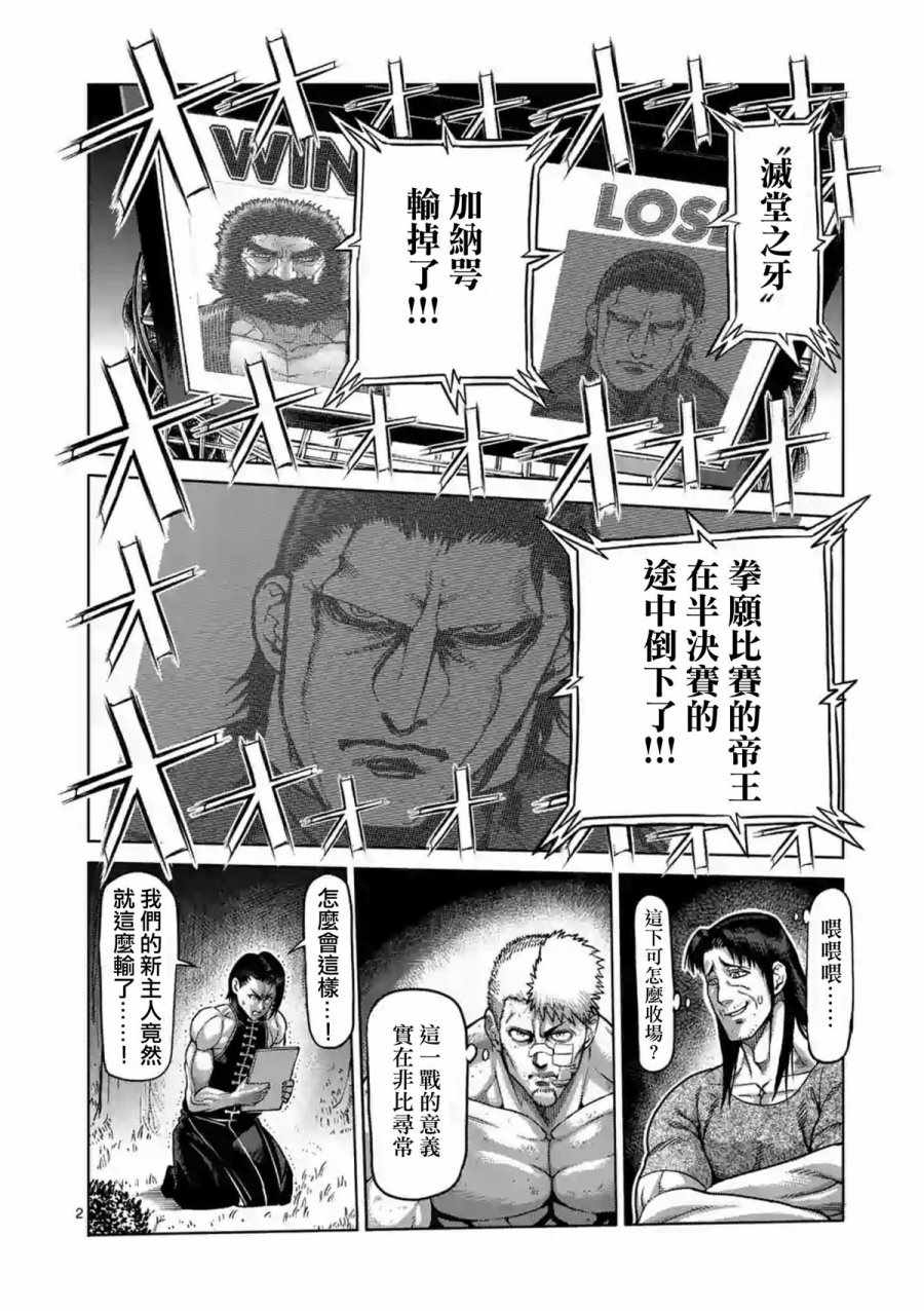 《拳愿阿修罗》漫画最新章节第227话免费下拉式在线观看章节第【2】张图片