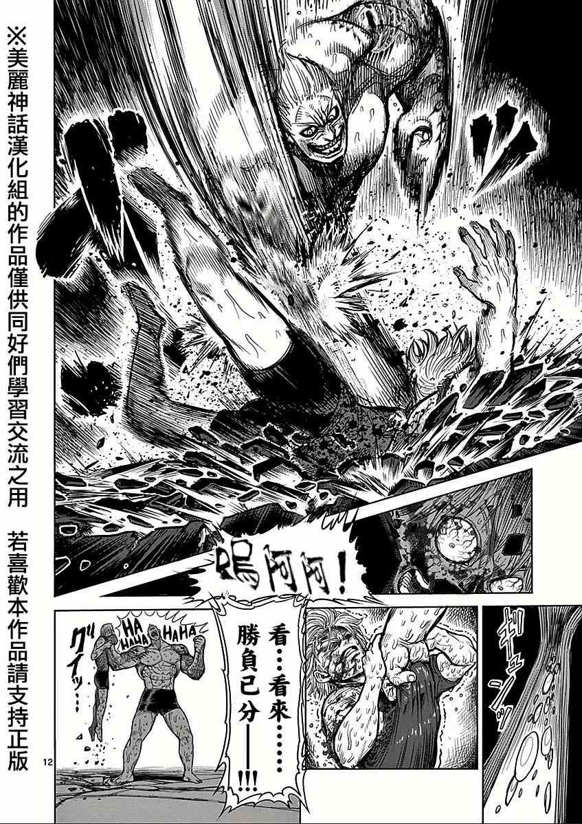 《拳愿阿修罗》漫画最新章节第46话 领域免费下拉式在线观看章节第【12】张图片