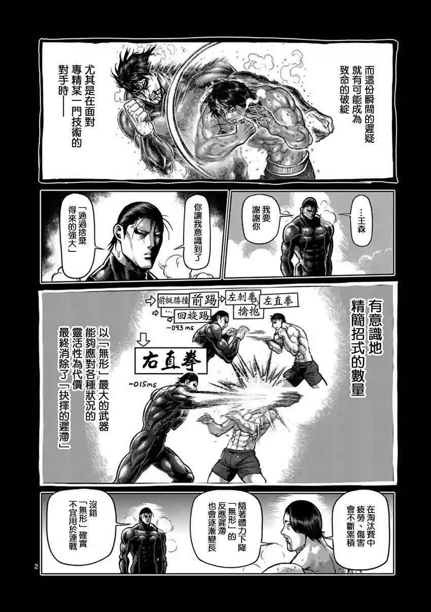 《拳愿阿修罗》漫画最新章节第206话免费下拉式在线观看章节第【2】张图片