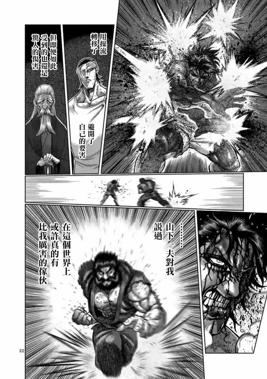 《拳愿阿修罗》漫画最新章节第232话免费下拉式在线观看章节第【22】张图片