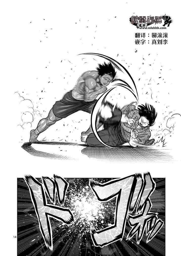 《拳愿阿修罗》漫画最新章节第109话免费下拉式在线观看章节第【14】张图片