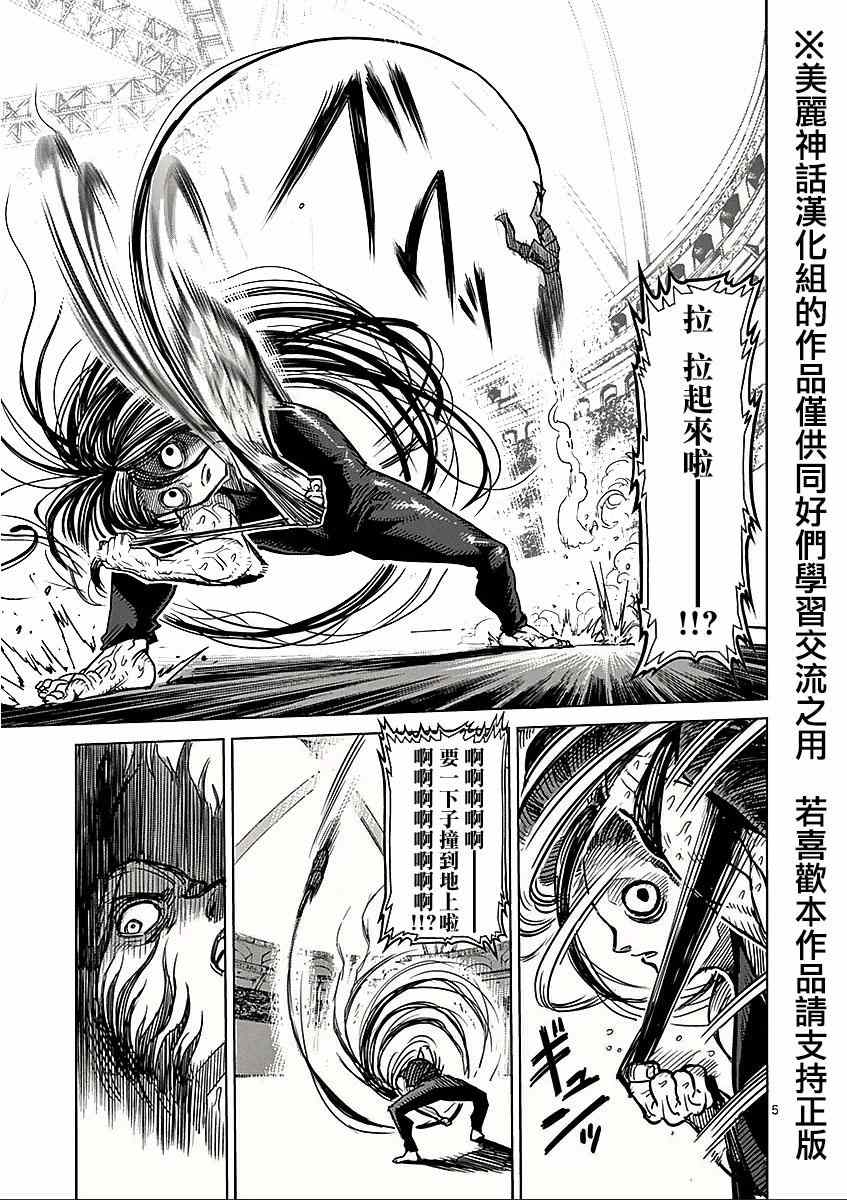 《拳愿阿修罗》漫画最新章节第60话 怪人免费下拉式在线观看章节第【5】张图片