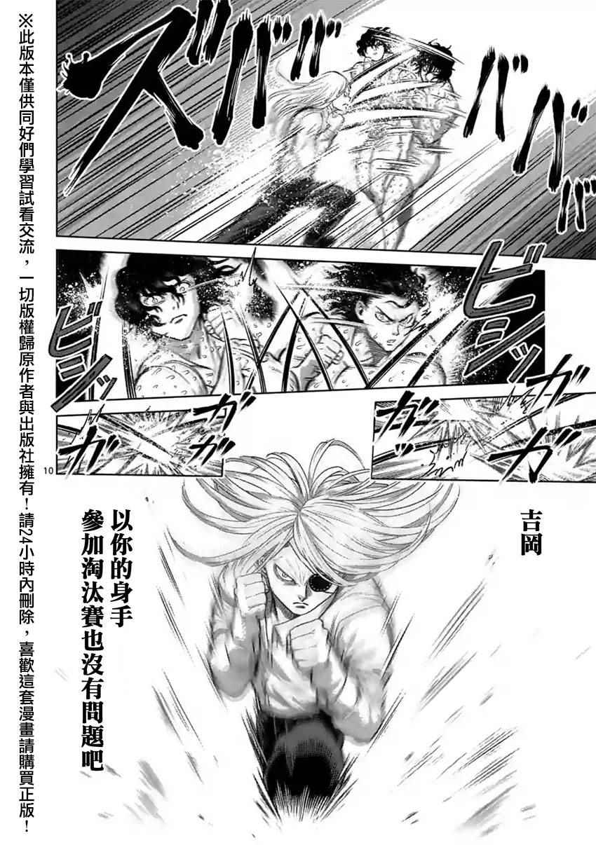 《拳愿阿修罗》漫画最新章节第119话免费下拉式在线观看章节第【10】张图片