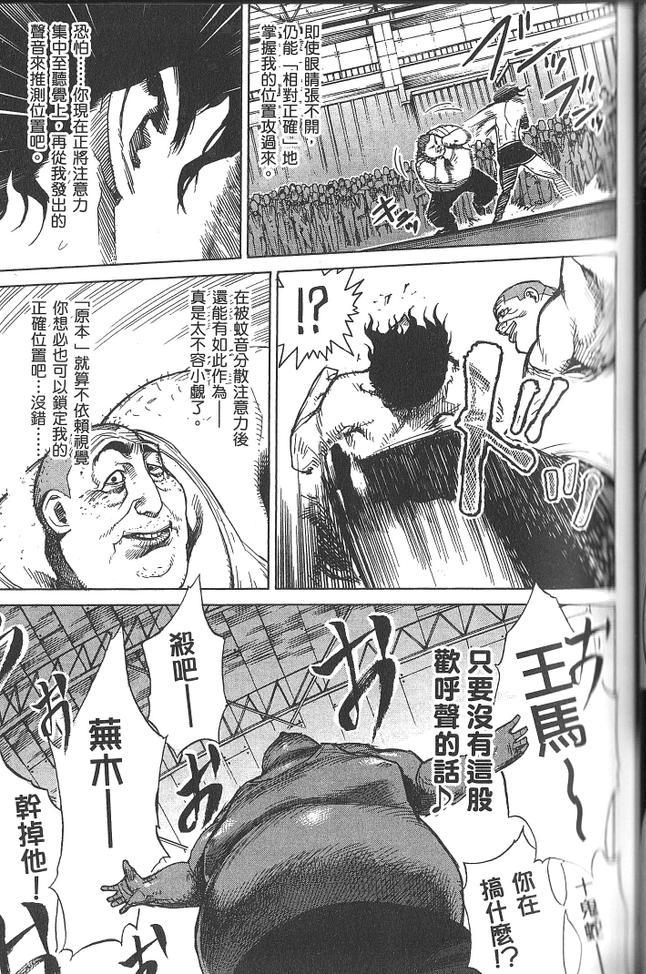 《拳愿阿修罗》漫画最新章节第2卷免费下拉式在线观看章节第【75】张图片